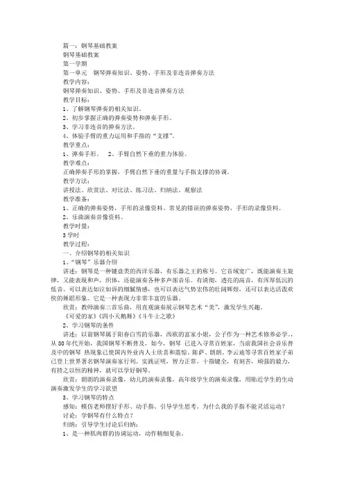 教师钢琴教案