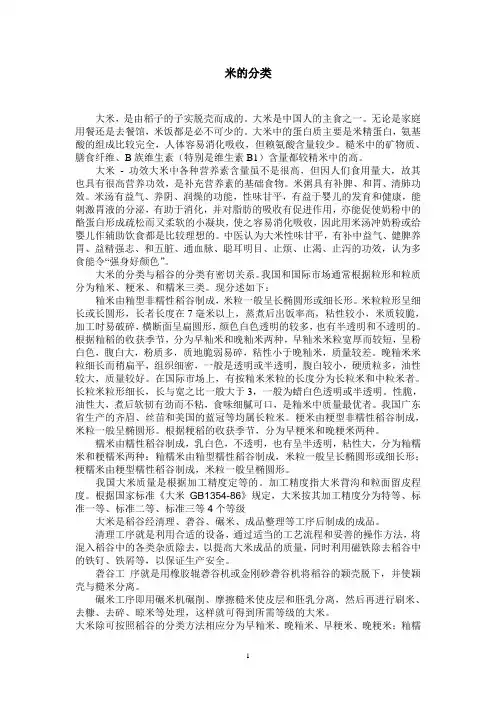 米的分类