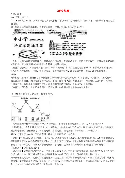 浙江省2018年中考语文试卷全集汇编写作专题有答案