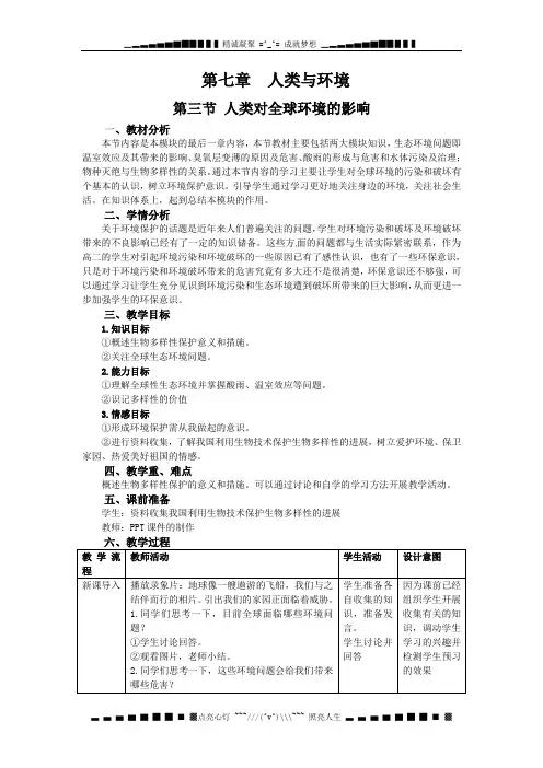 浙科版必修三《人类对全球环境的影响》word教案