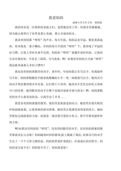 习作我爱妈妈