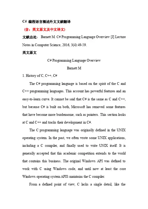 C#编程语言外文文献翻译中英文