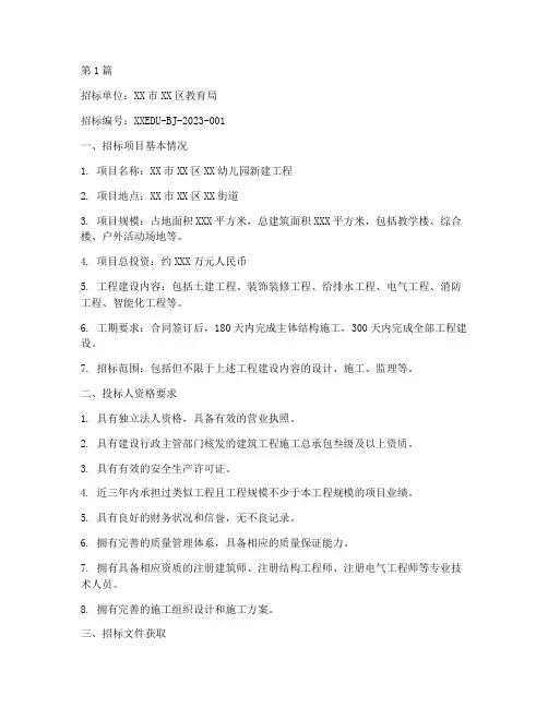 幼儿园新建工程招标(3篇)
