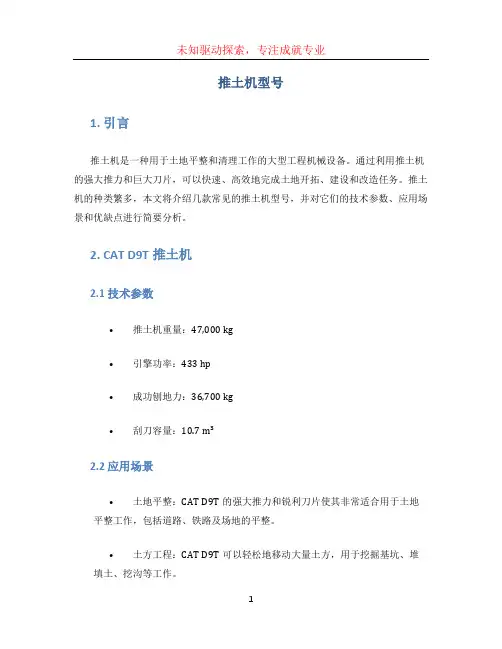 推土机型号