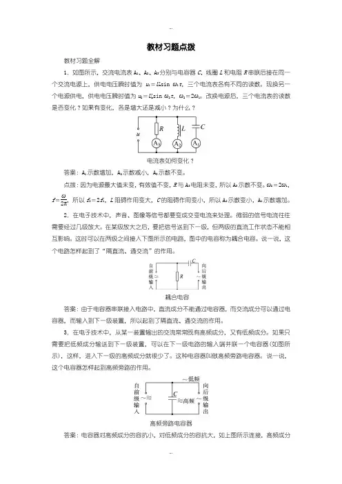 2019-2020年人教版物理选修3-2教材习题：第五章第三节电感和电容对交变电流的影响含答案