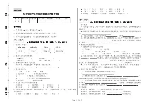 四川省2020年小升初语文考前练习试题 附答案