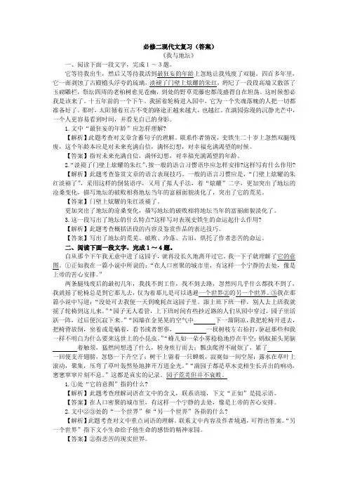 必修二现代文期末复习练习并答案