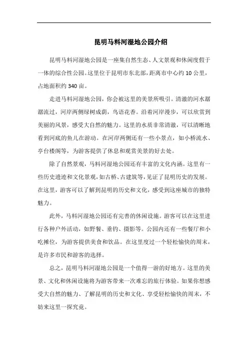 昆明马料河湿地公园介绍