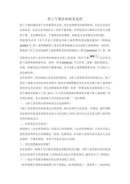 职工午餐补助税务处理