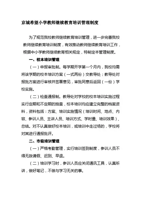 继续教育培训制度