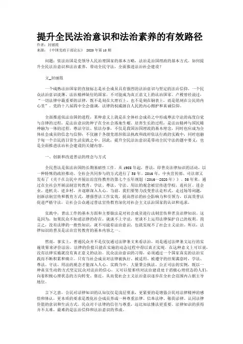 提升全民法治意识和法治素养的有效路径