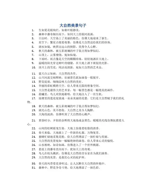 大自然美景句子,短句子