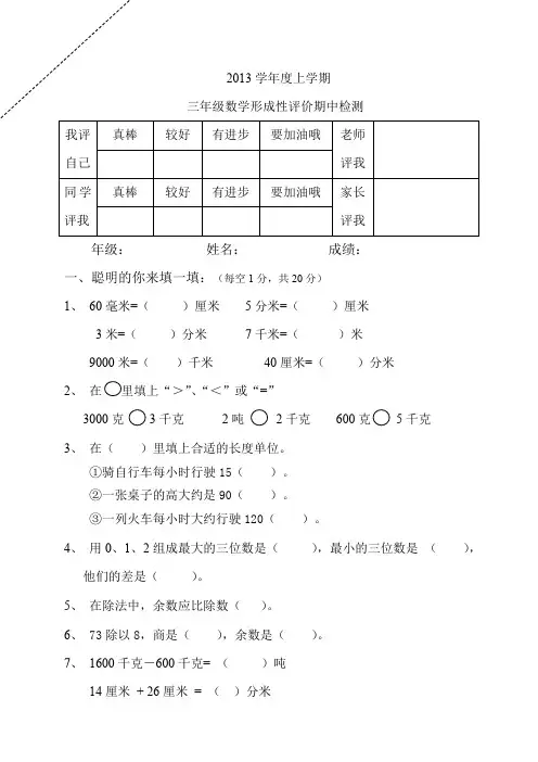 人教版三年级上册数学 2019年人教版小学三年级上期中数学试卷及答案