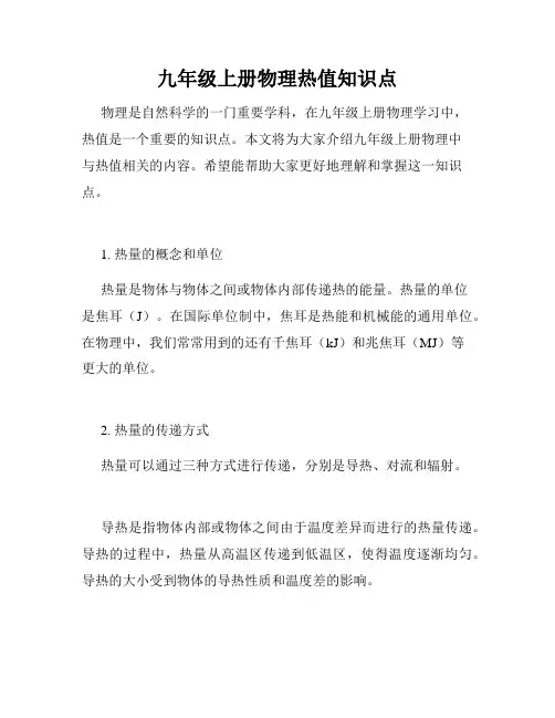 九年级上册物理热值知识点