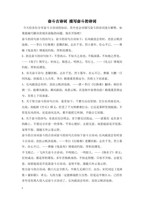 奋斗古诗词 描写奋斗的诗词