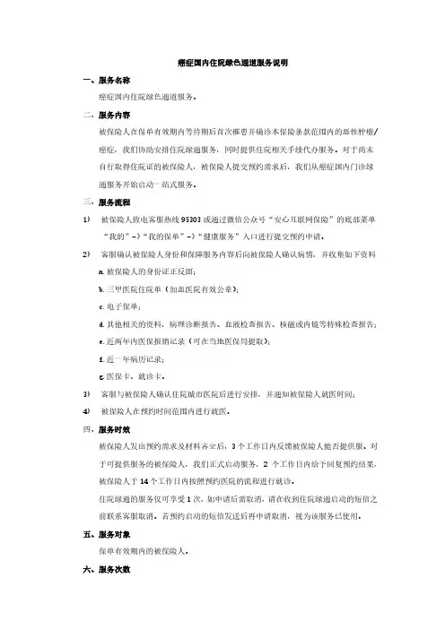 癌症国内住院就医绿色通道