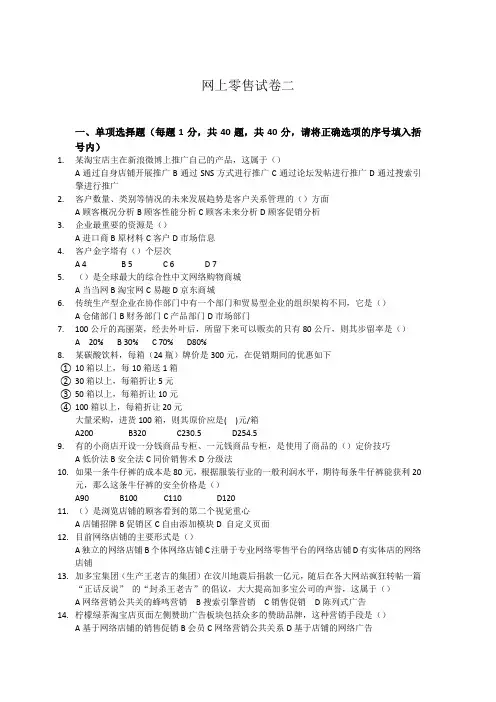 网上零售试卷