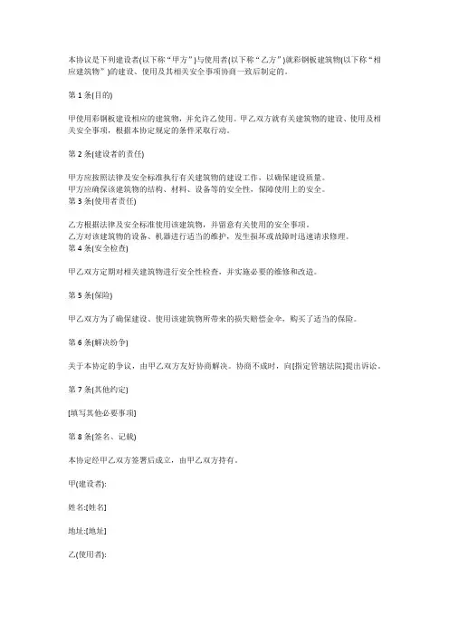 彩钢瓦建房安全协议书