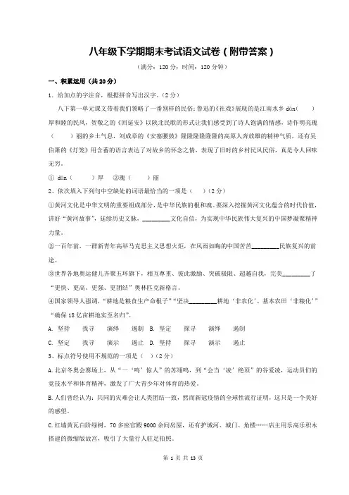 八年级下学期期末考试语文试卷(附带答案)