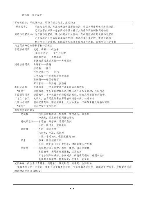 药学综合知识与技能(执业药师)笔记1-个人整理