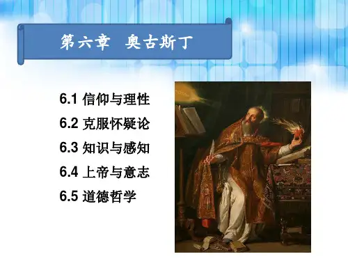 奥古斯丁