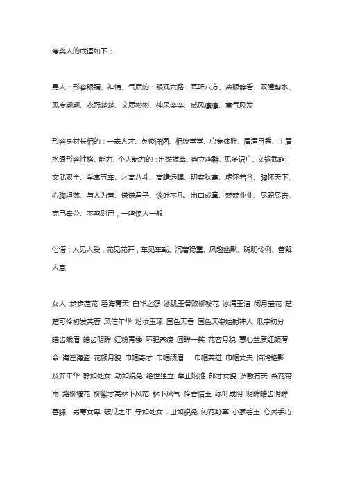 夸赞一个人的成语