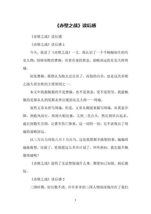 《赤壁之战》读后感