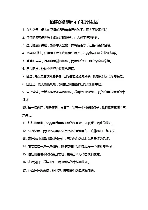 晒娃的温暖句子发朋友圈