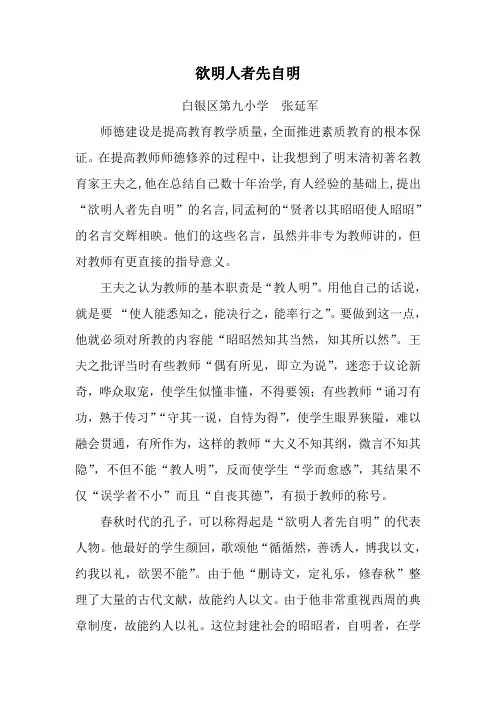 欲明人者先自明