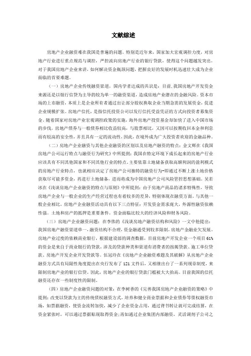 文献综述