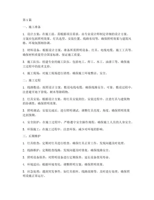 照明亮化施工工程(3篇)