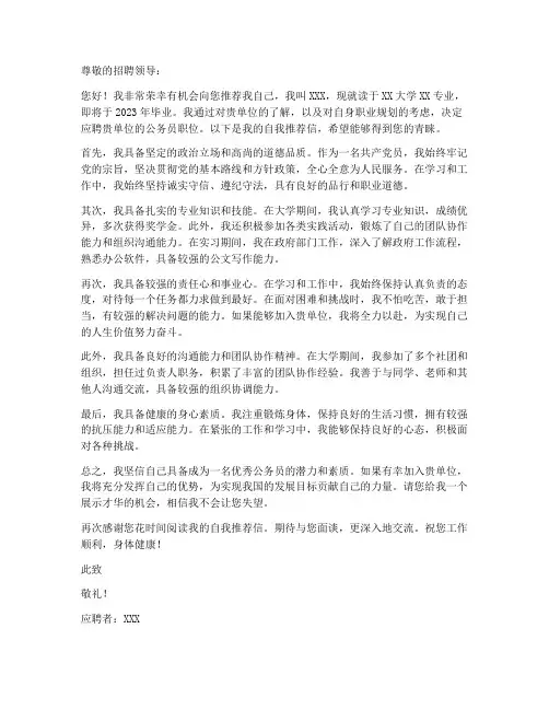 公务员自我推荐信模板范文