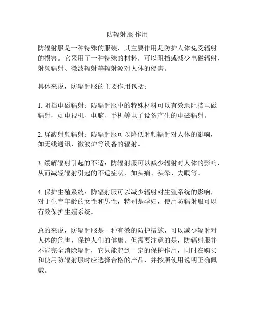 防辐射服 作用