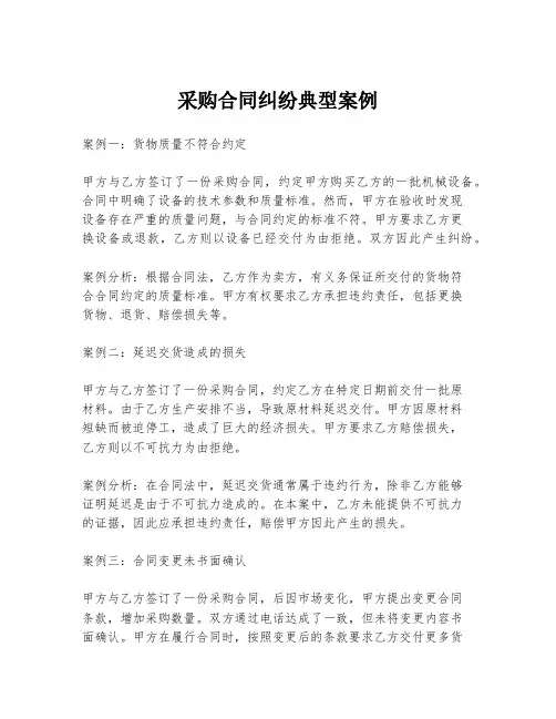 采购合同纠纷典型案例