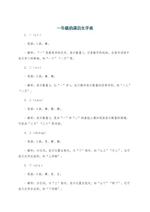 一年级的课后生字表