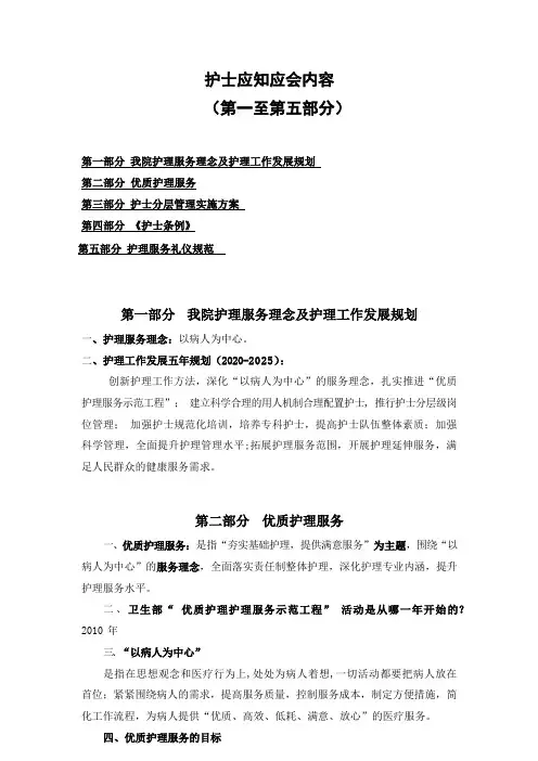 护士应知应会内容(第一至第五部分)