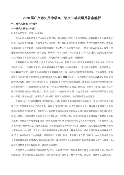 2020届广州市知用中学高三语文二模试题及答案解析