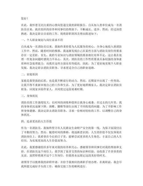 消防员辞职报告理由