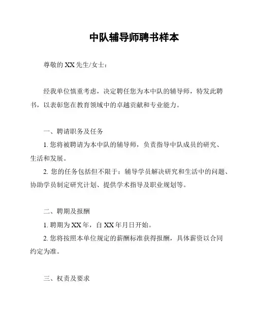 中队辅导师聘书样本