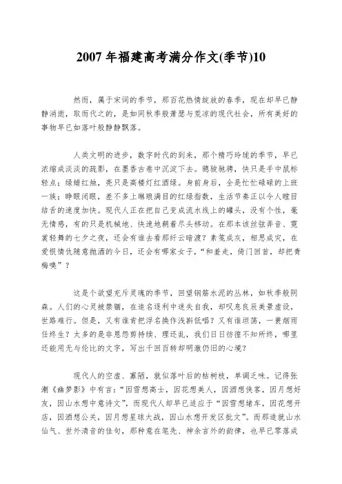 2007年福建高考满分作文(季节)10