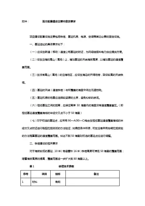 地方配套建设主要内容及要求
