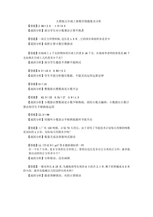 人教版五年级上册数学错题集及分析