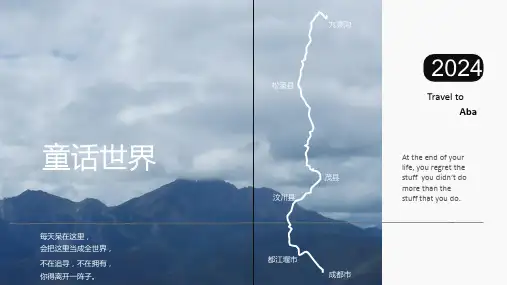 童话世界 黄龙 九寨沟旅游名胜风景介绍ppt模板