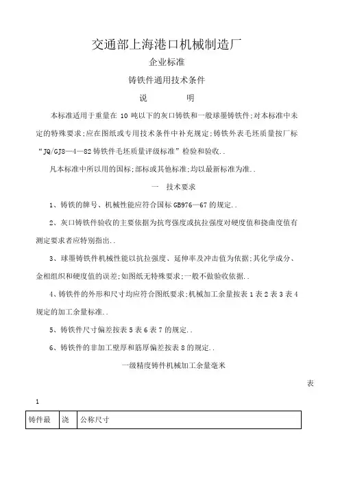铸铁件通用技术条件