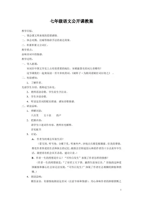 《破阵子》教学设计