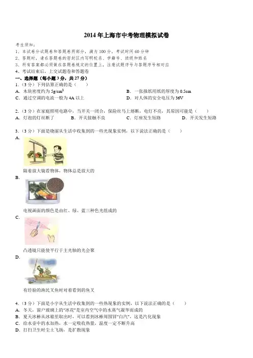 2014年上海市中考物理模拟试卷(含答案)