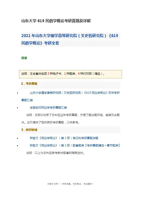 山东大学619民俗学概论考研真题及详解