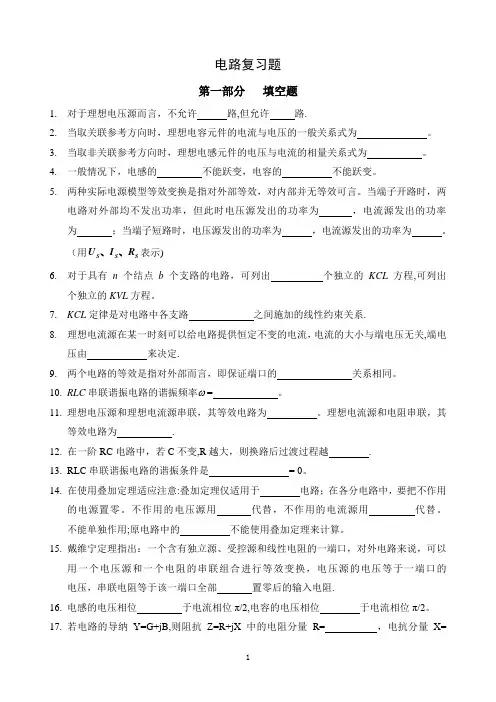 电路复习题(含答案)