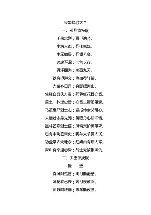 丧事挽联大全