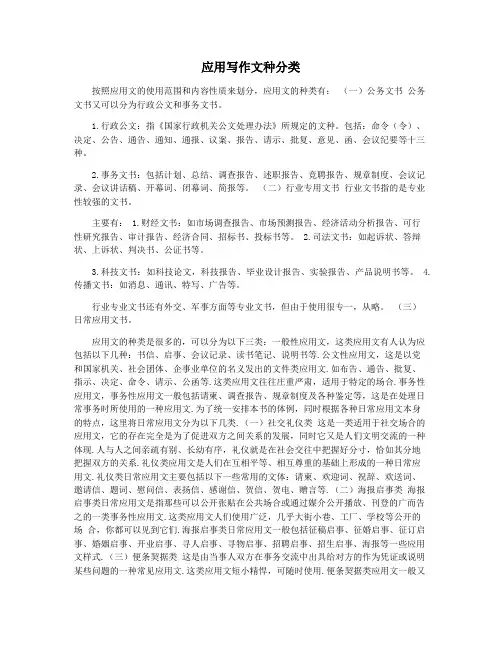 应用写作文种分类